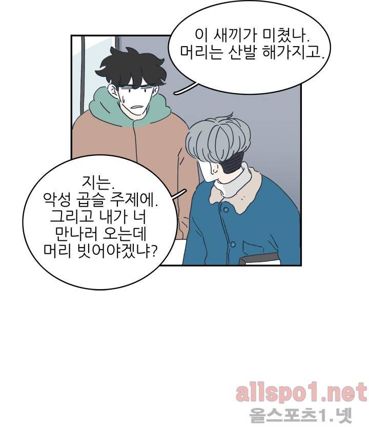 고백을 못하고 6화 (시즌2) ​ 23