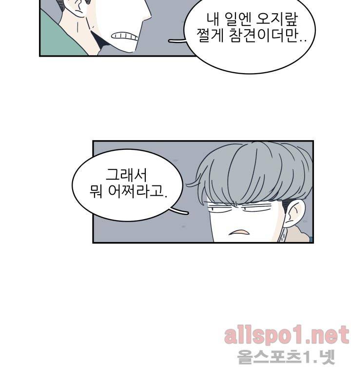 고백을 못하고 6화 (시즌2) ​ 26
