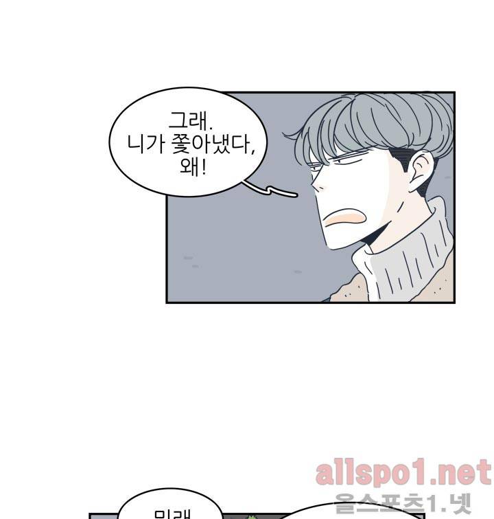 고백을 못하고 6화 (시즌2) ​ 28