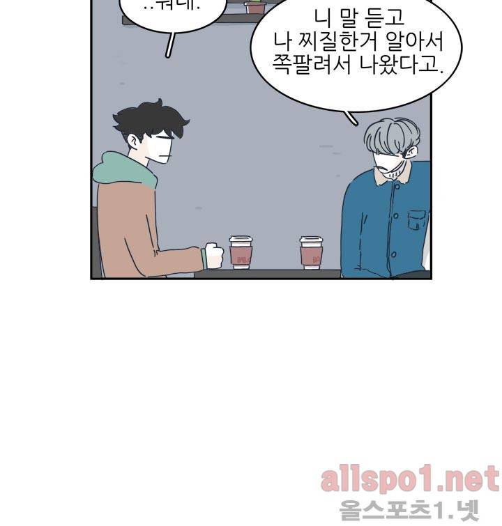 고백을 못하고 6화 (시즌2) ​ 29