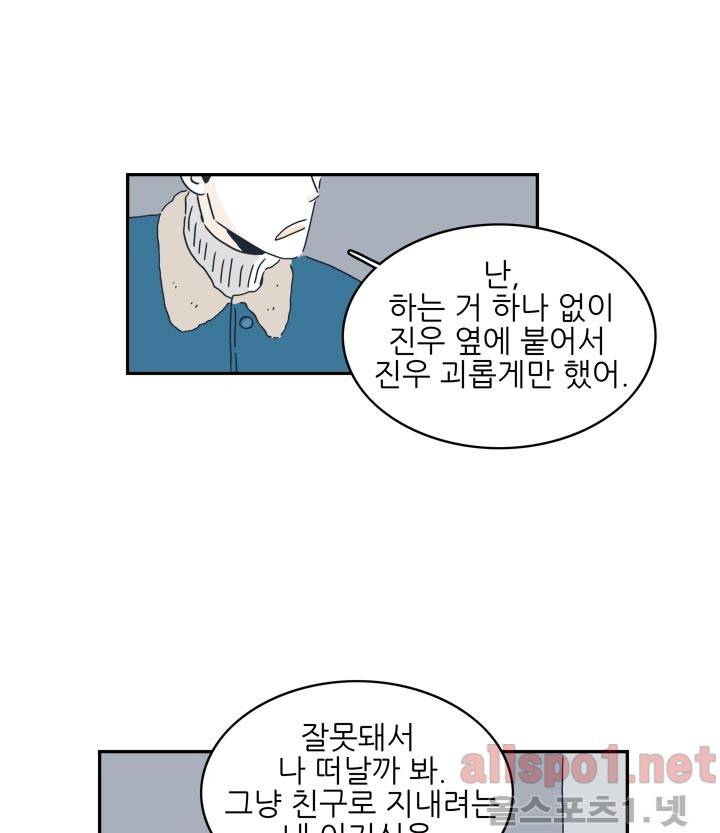 고백을 못하고 6화 (시즌2) ​ 30