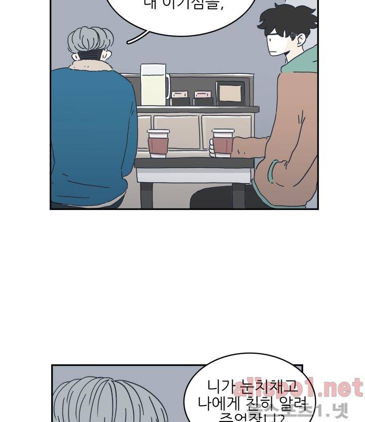 고백을 못하고 6화 (시즌2) ​ 31