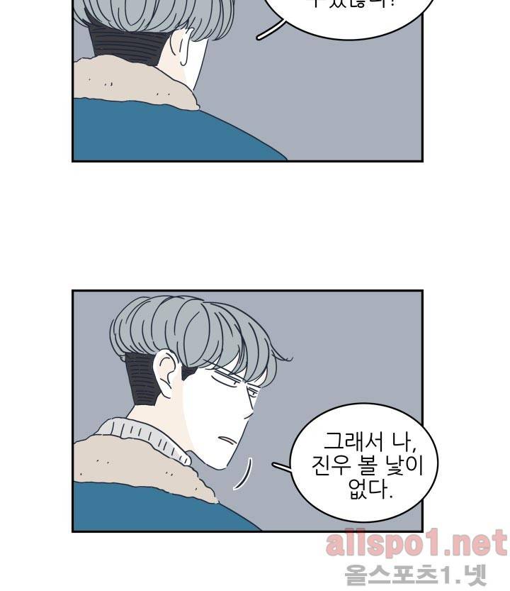 고백을 못하고 6화 (시즌2) ​ 32