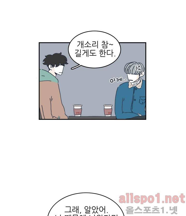 고백을 못하고 6화 (시즌2) ​ 33