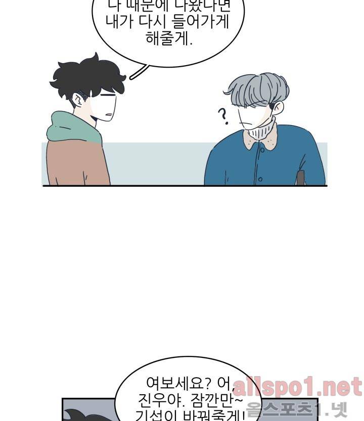 고백을 못하고 6화 (시즌2) ​ 34