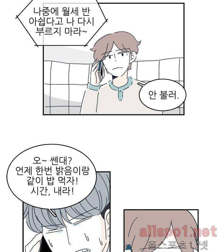 고백을 못하고 6화 (시즌2) ​ 38