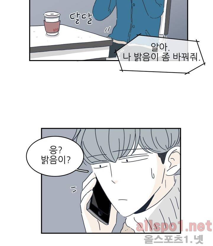 고백을 못하고 6화 (시즌2) ​ 40