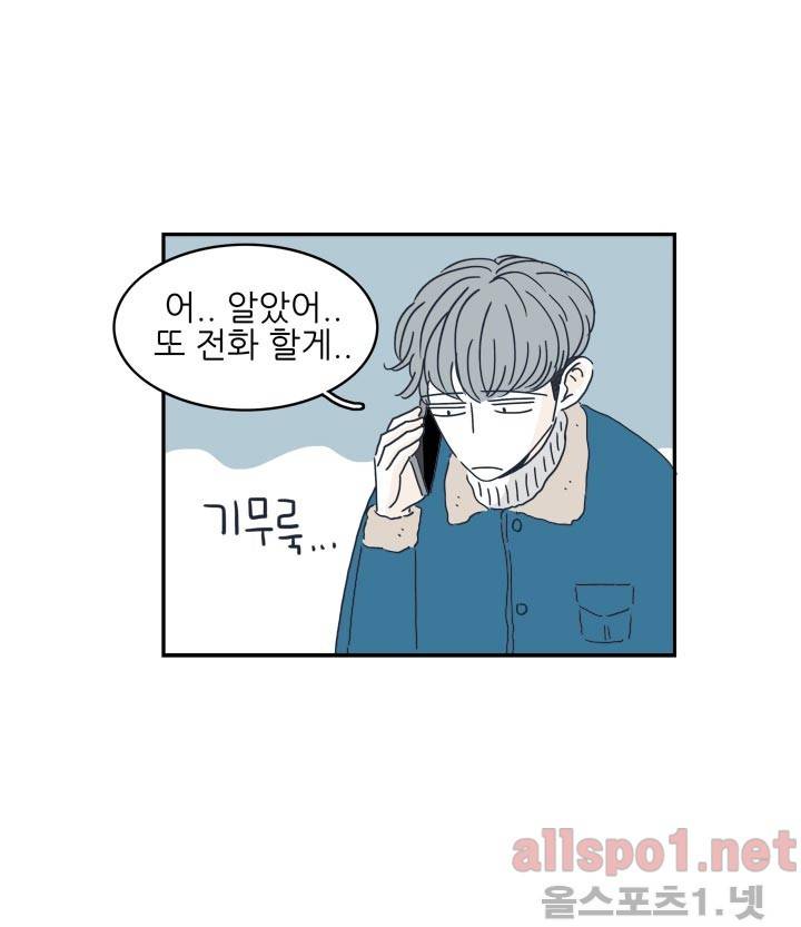 고백을 못하고 6화 (시즌2) ​ 41