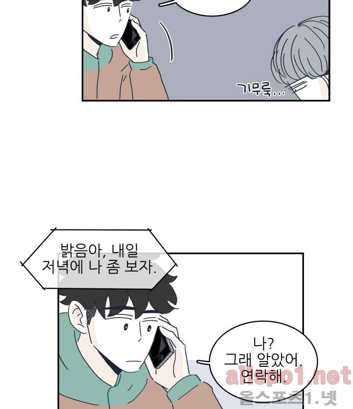 고백을 못하고 6화 (시즌2) ​ 43