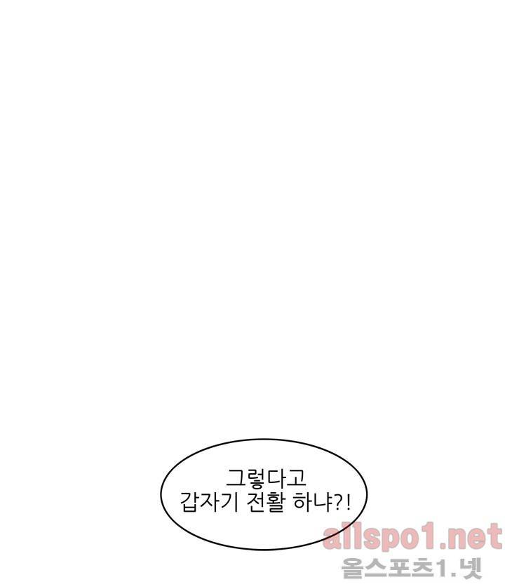 고백을 못하고 6화 (시즌2) ​ 47