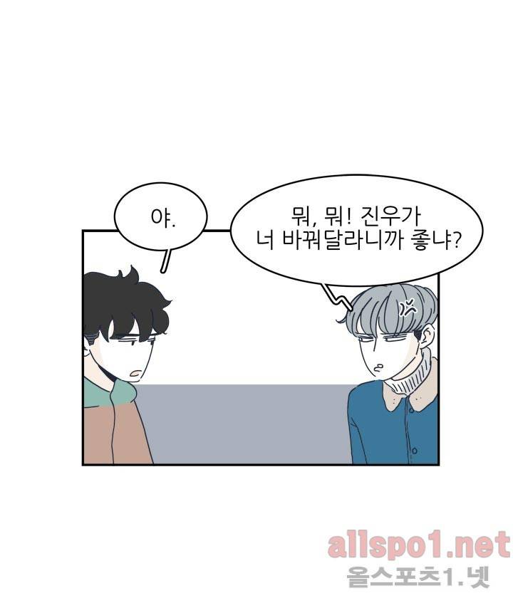 고백을 못하고 6화 (시즌2) ​ 48