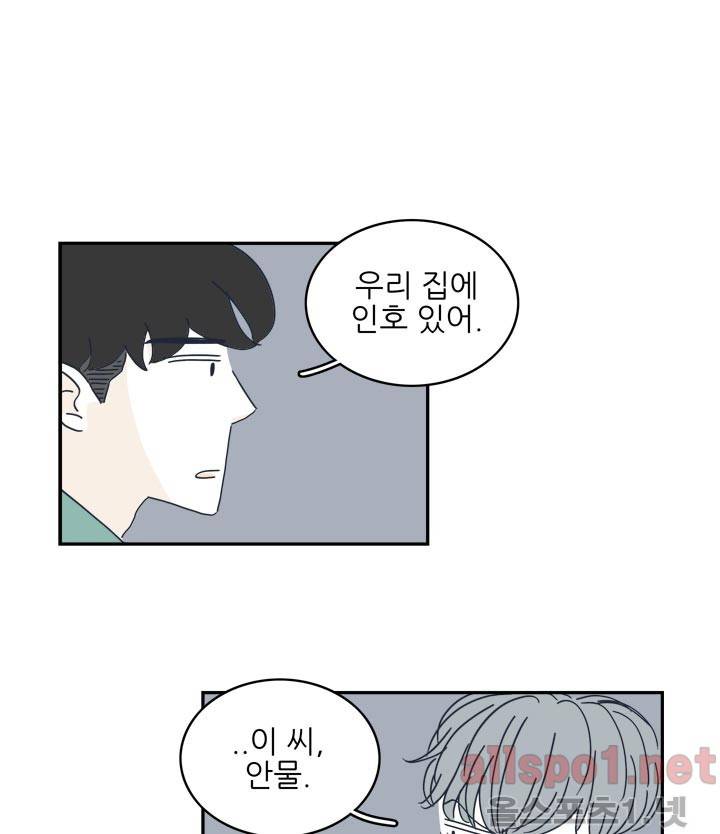고백을 못하고 6화 (시즌2) ​ 49