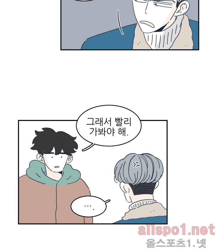 고백을 못하고 6화 (시즌2) ​ 50
