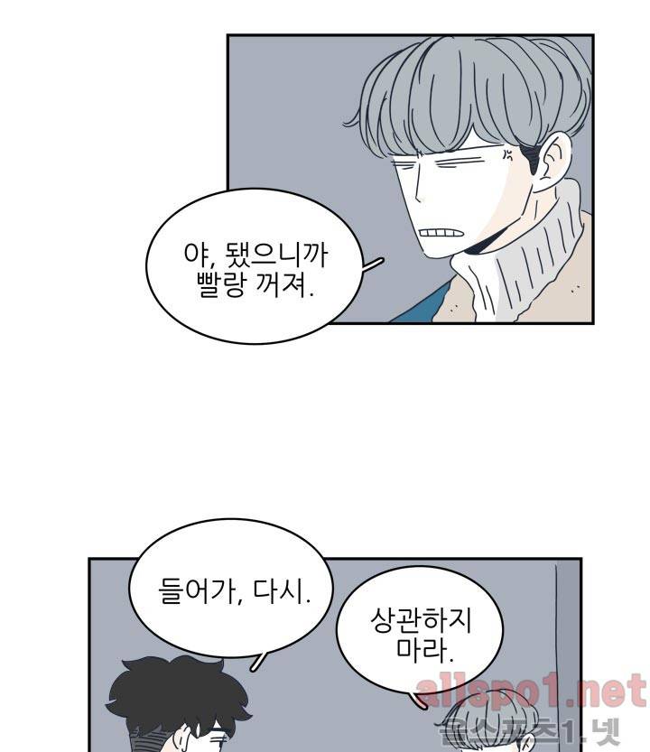 고백을 못하고 6화 (시즌2) ​ 51