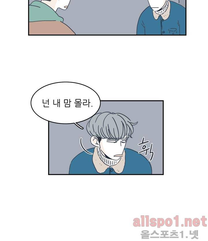 고백을 못하고 6화 (시즌2) ​ 52