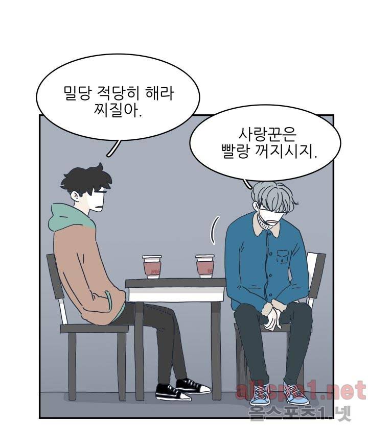 고백을 못하고 6화 (시즌2) ​ 53