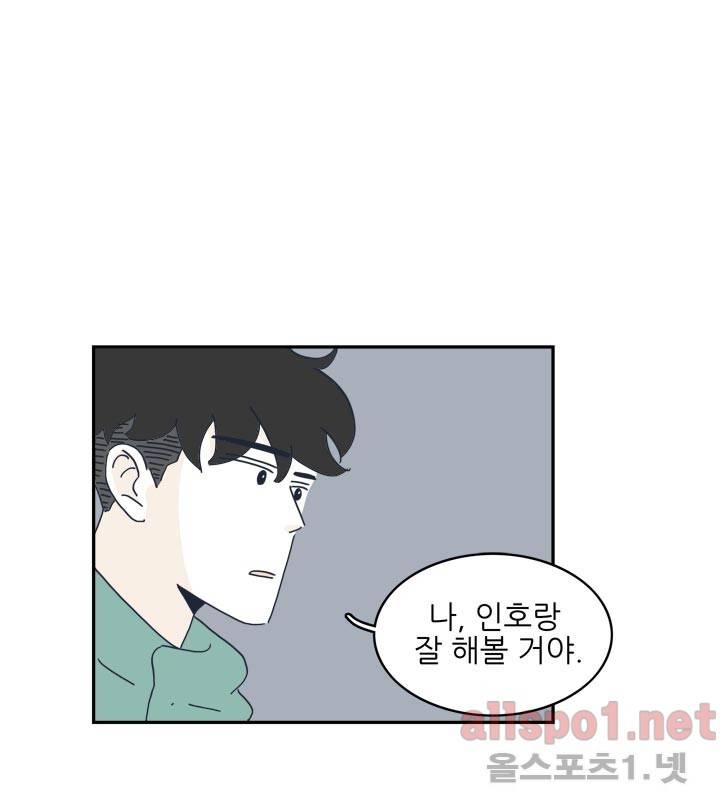 고백을 못하고 6화 (시즌2) ​ 54