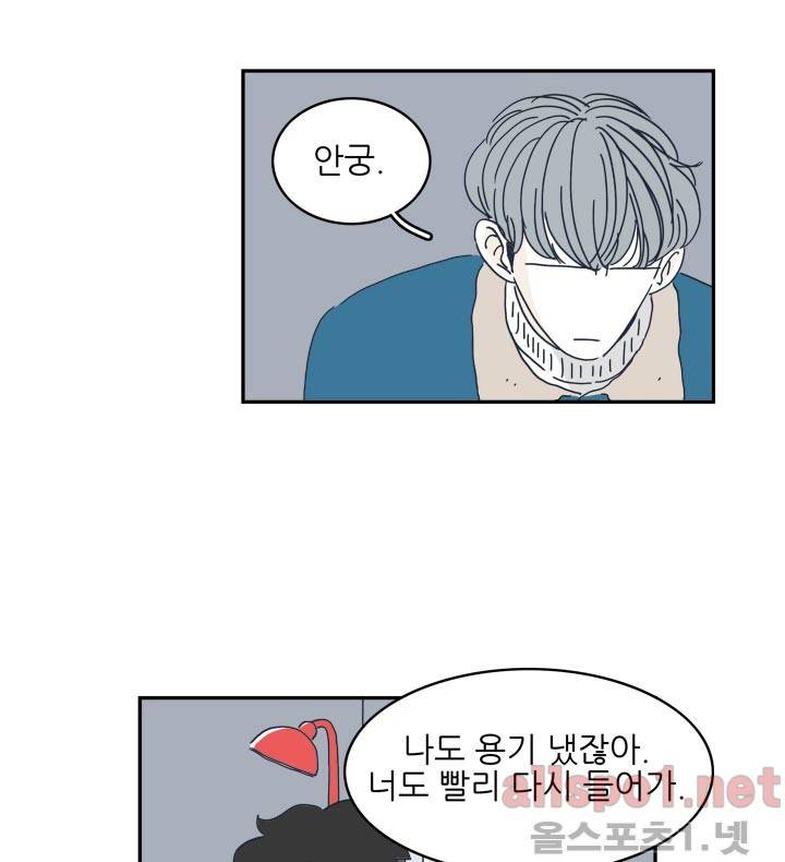 고백을 못하고 6화 (시즌2) ​ 55