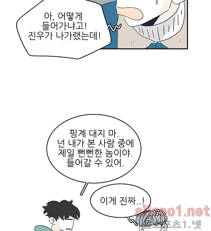 고백을 못하고 6화 (시즌2) ​ 57