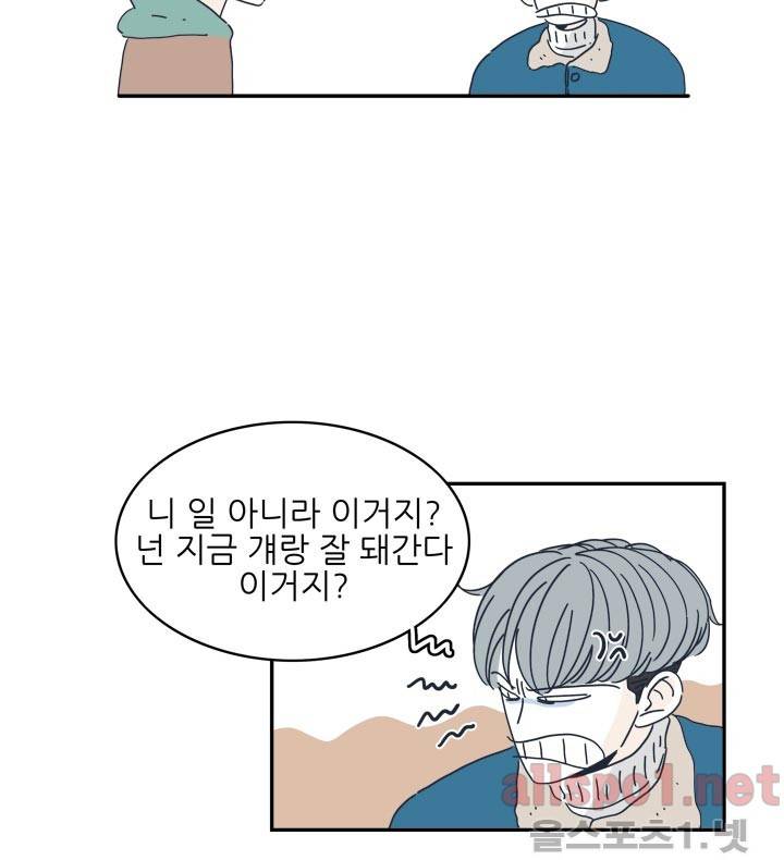 고백을 못하고 6화 (시즌2) ​ 58