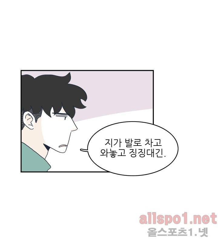 고백을 못하고 6화 (시즌2) ​ 59
