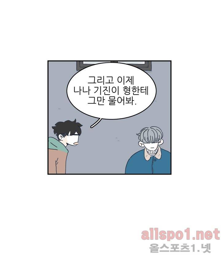 고백을 못하고 6화 (시즌2) ​ 60