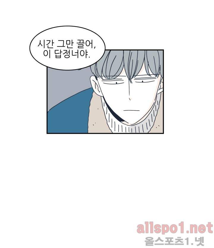 고백을 못하고 6화 (시즌2) ​ 61