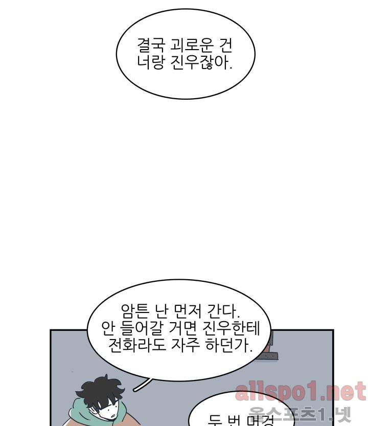 고백을 못하고 6화 (시즌2) ​ 62