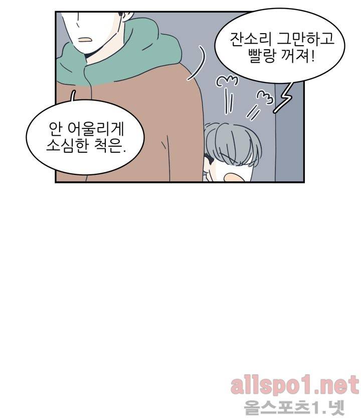 고백을 못하고 6화 (시즌2) ​ 64