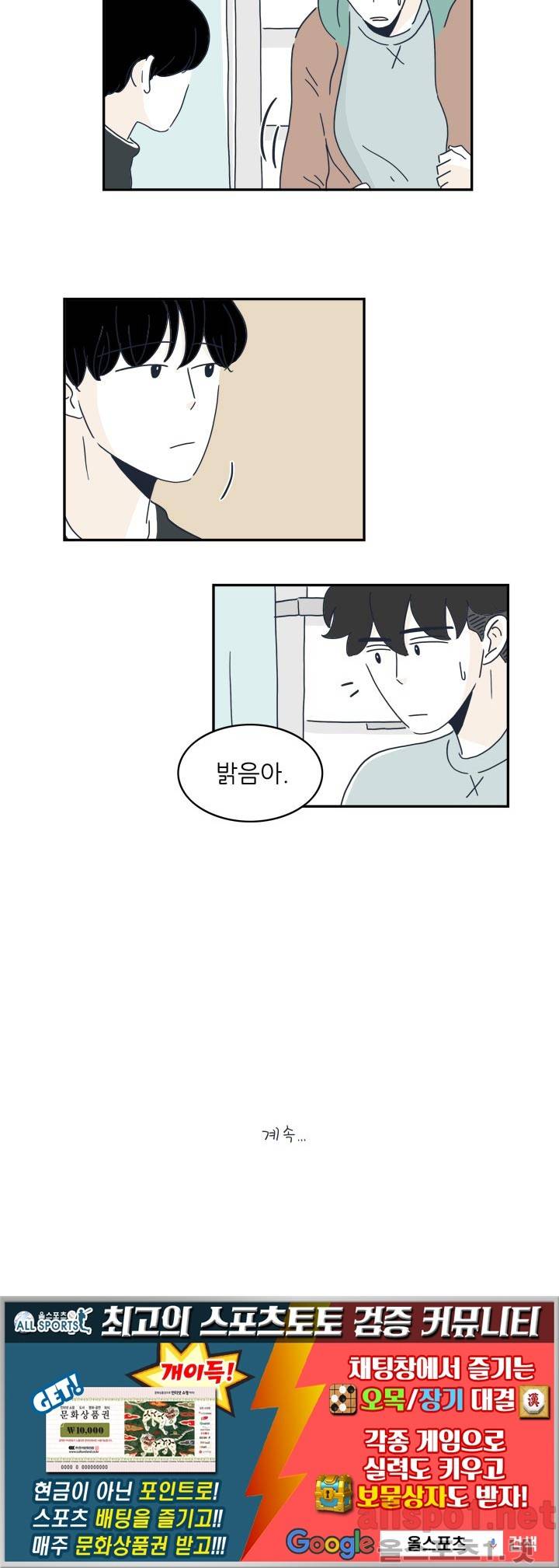 고백을 못하고 6화 (시즌2) ​ 76