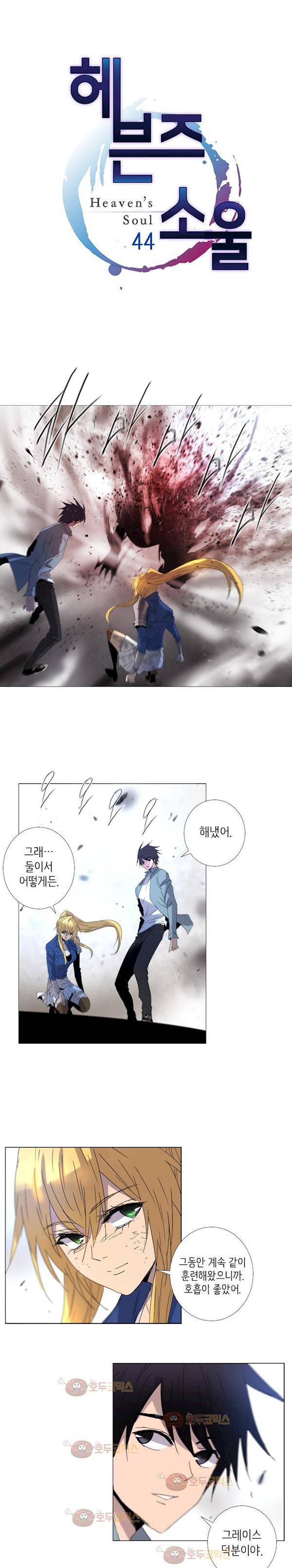 헤븐즈 소울 44화 2