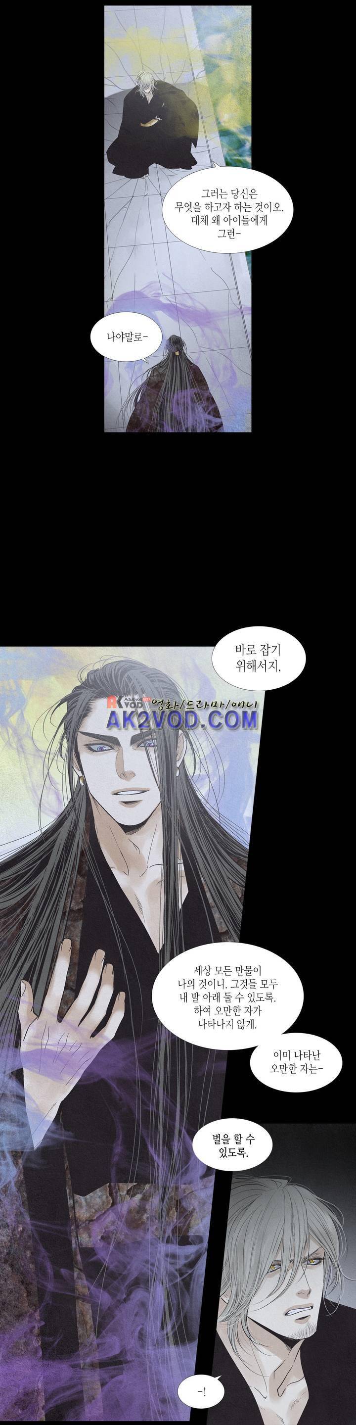 우물에 잠긴 달 190화 1