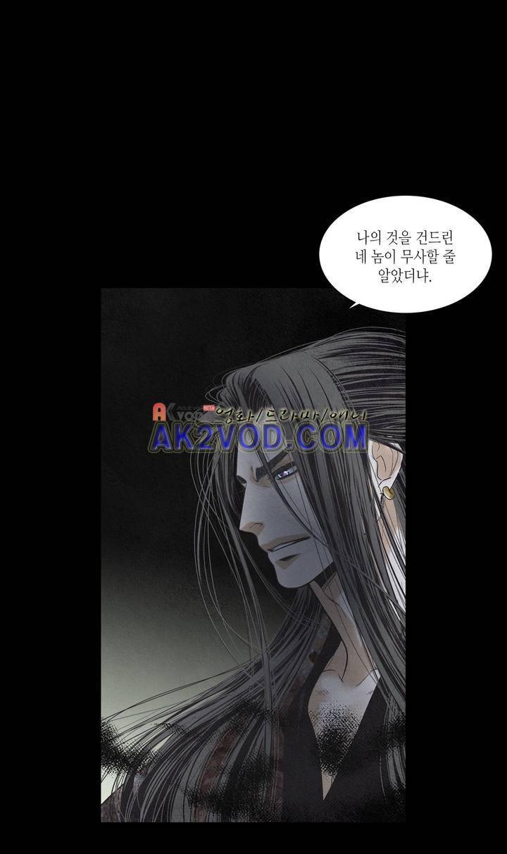 우물에 잠긴 달 190화 2