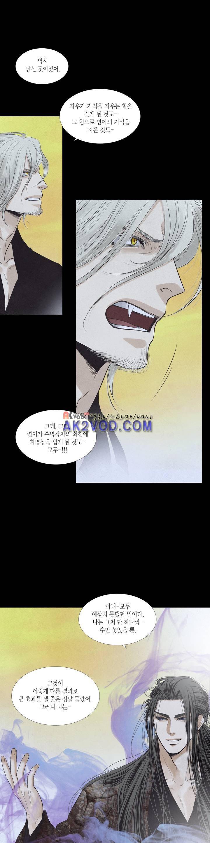 우물에 잠긴 달 190화 3