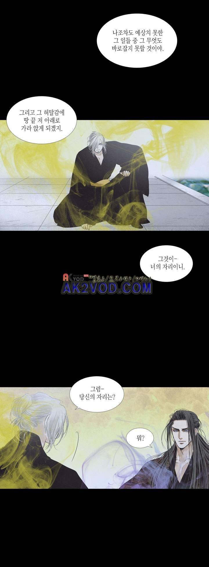 우물에 잠긴 달 190화 4