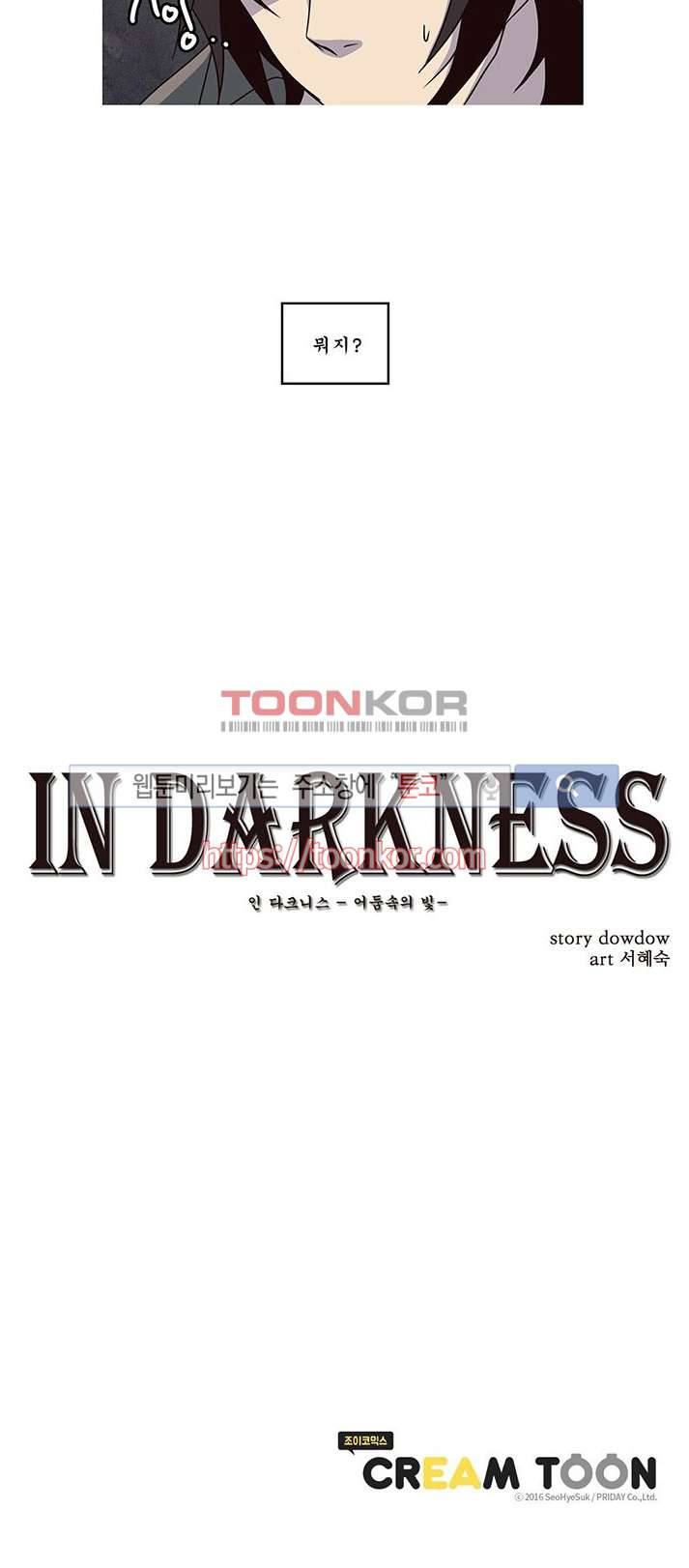 In Darkness (인 다크니스) 4화 13