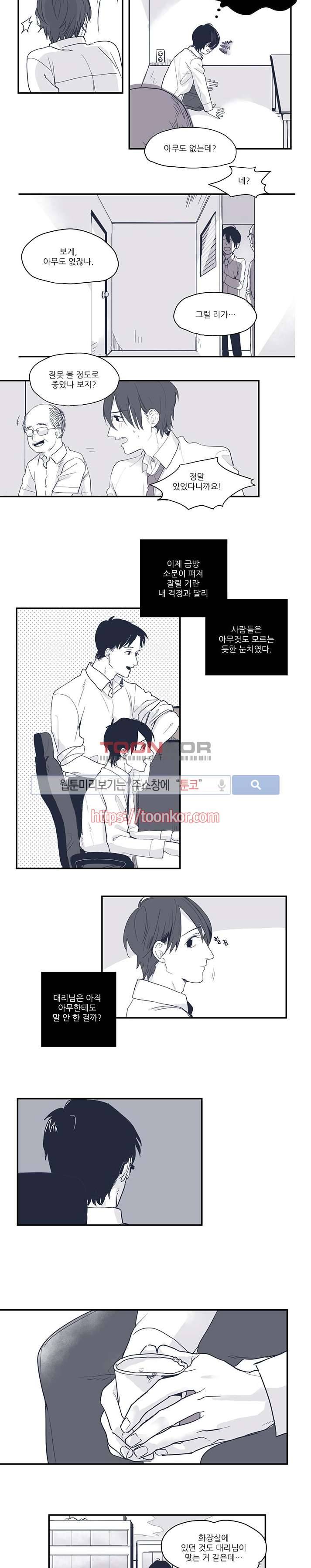 너와 나의 거리 2화 2