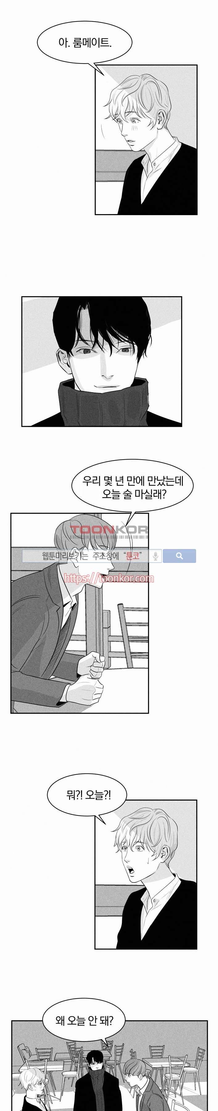 A가 잠든 사이 B의 방에서 2화 2