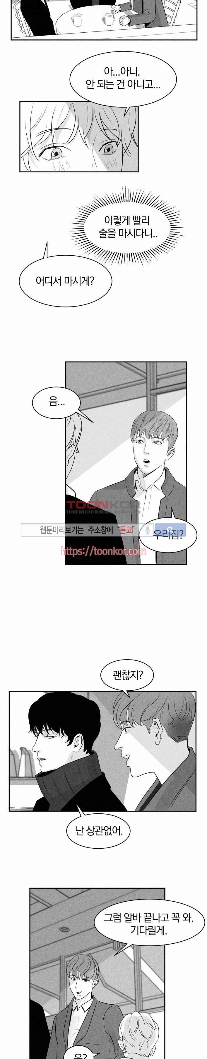 A가 잠든 사이 B의 방에서 2화 3