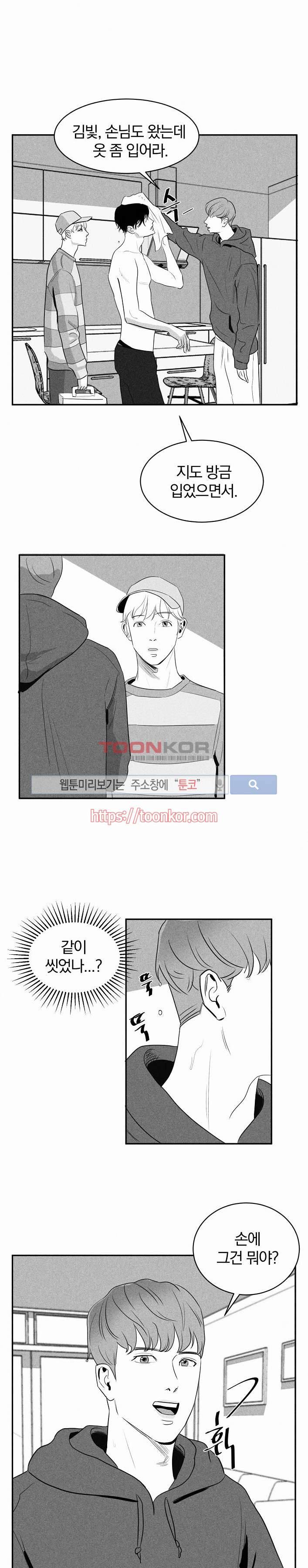 A가 잠든 사이 B의 방에서 2화 8