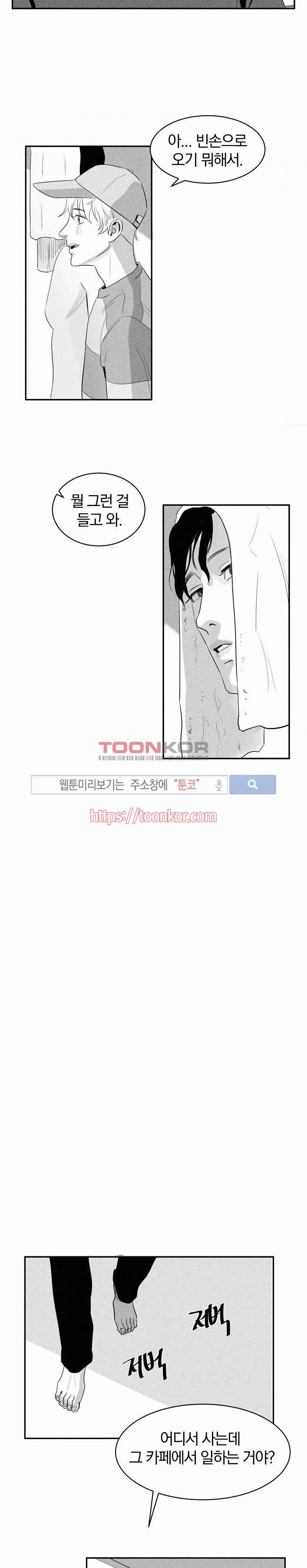 A가 잠든 사이 B의 방에서 2화 9
