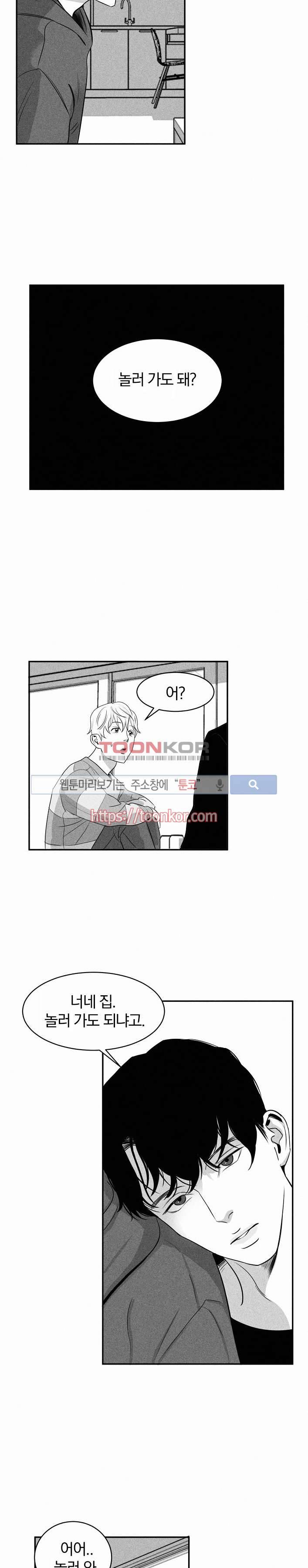 A가 잠든 사이 B의 방에서 2화 11