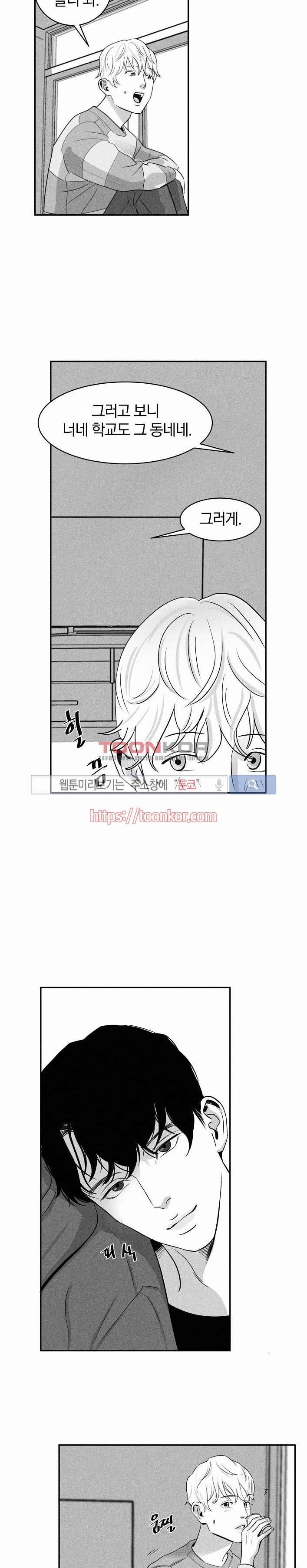 A가 잠든 사이 B의 방에서 2화 12
