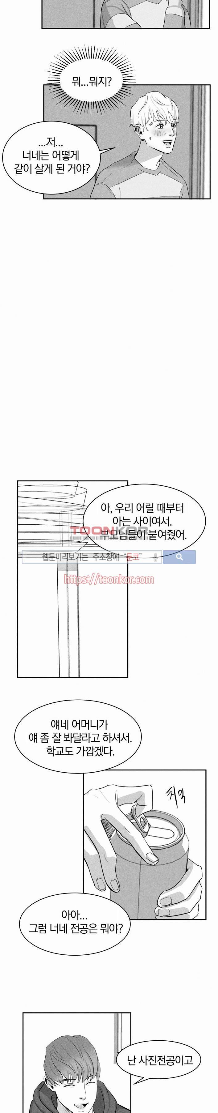 A가 잠든 사이 B의 방에서 2화 13