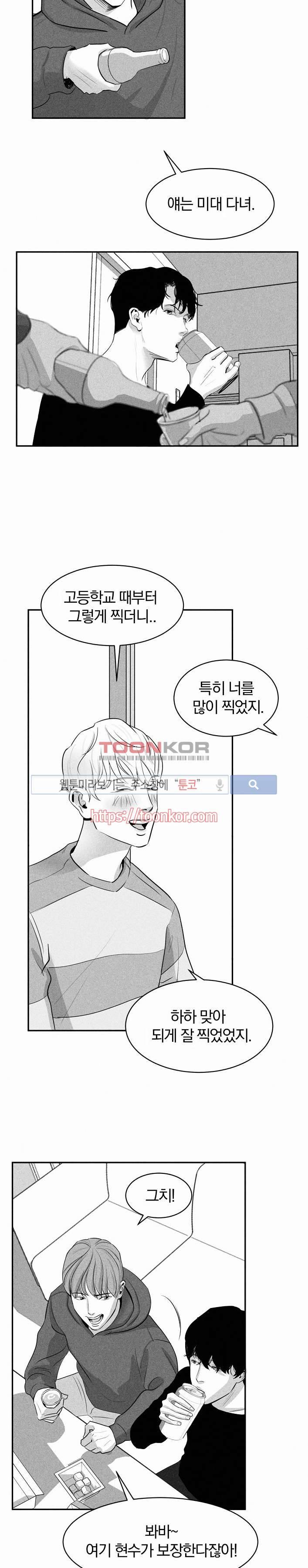 A가 잠든 사이 B의 방에서 2화 14