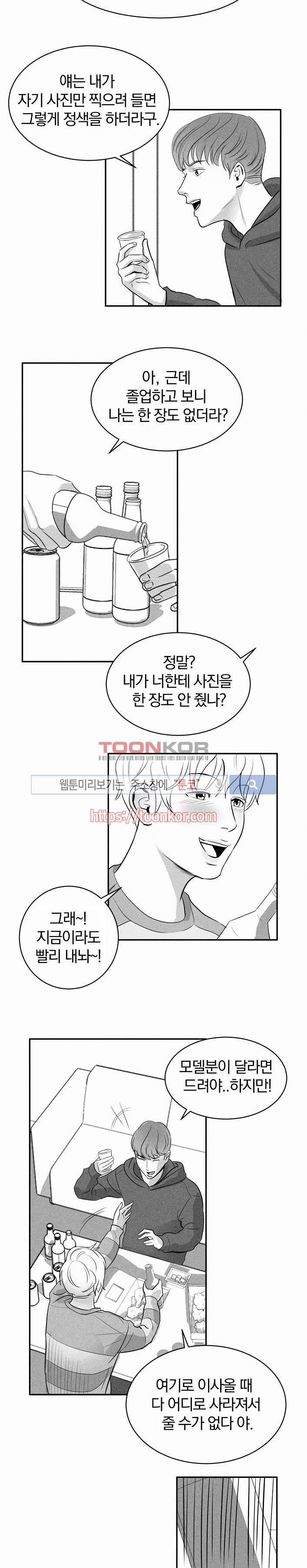 A가 잠든 사이 B의 방에서 2화 15