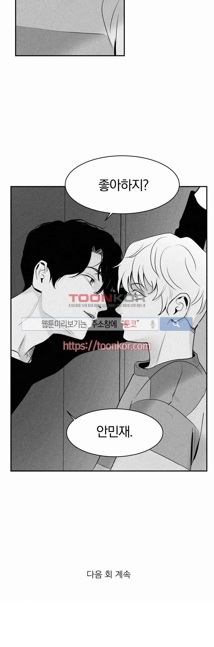 A가 잠든 사이 B의 방에서 2화 22