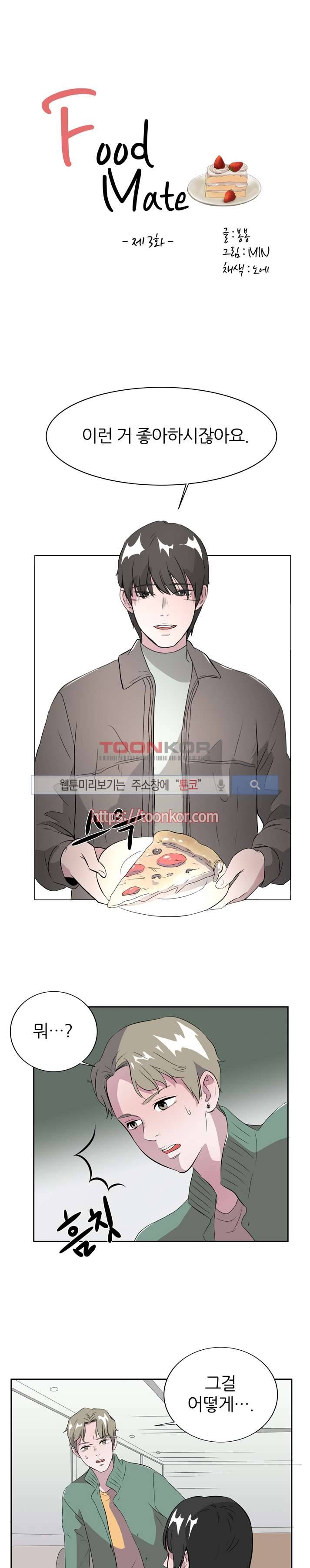 푸드메이트 3화 1