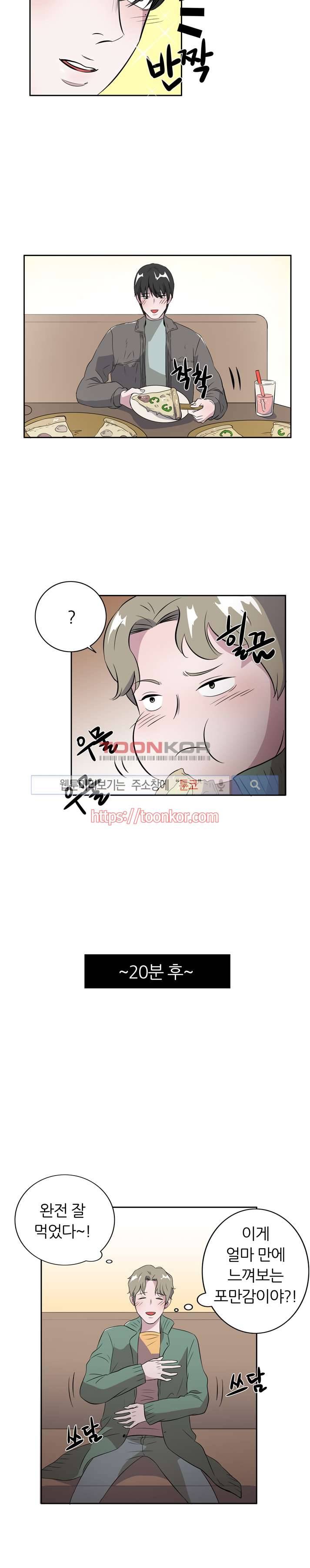 푸드메이트 3화 4
