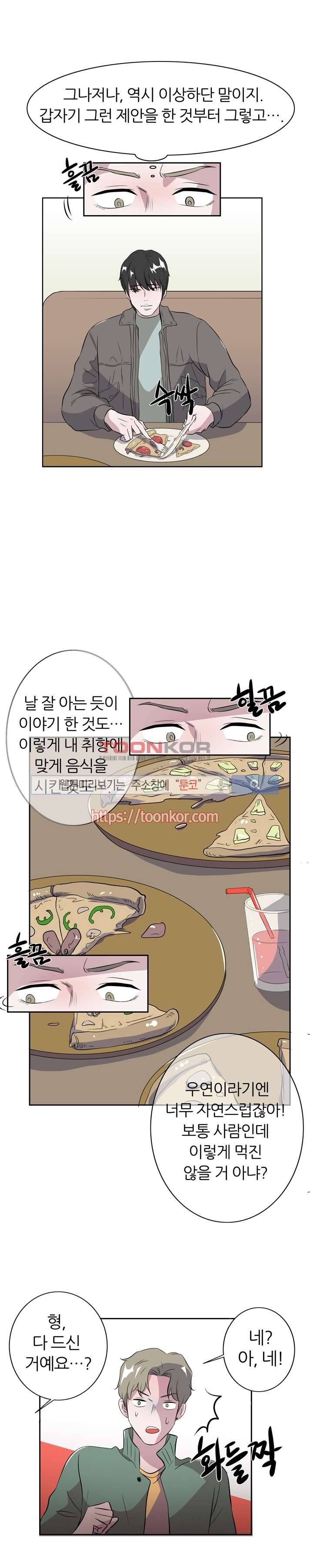 푸드메이트 3화 5
